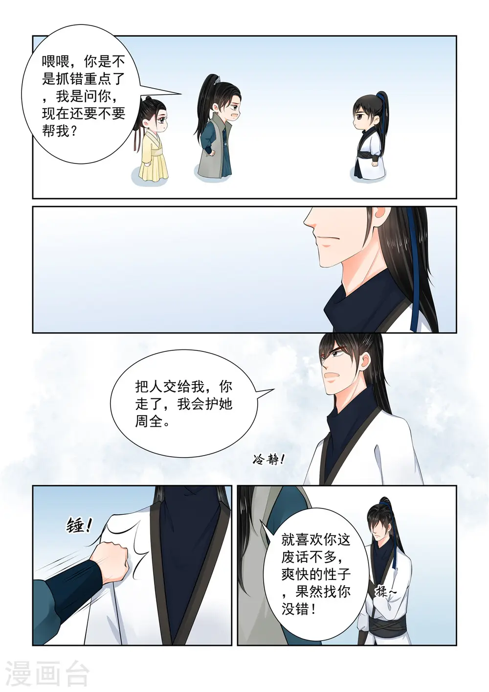 第114话3 挚友 第6页