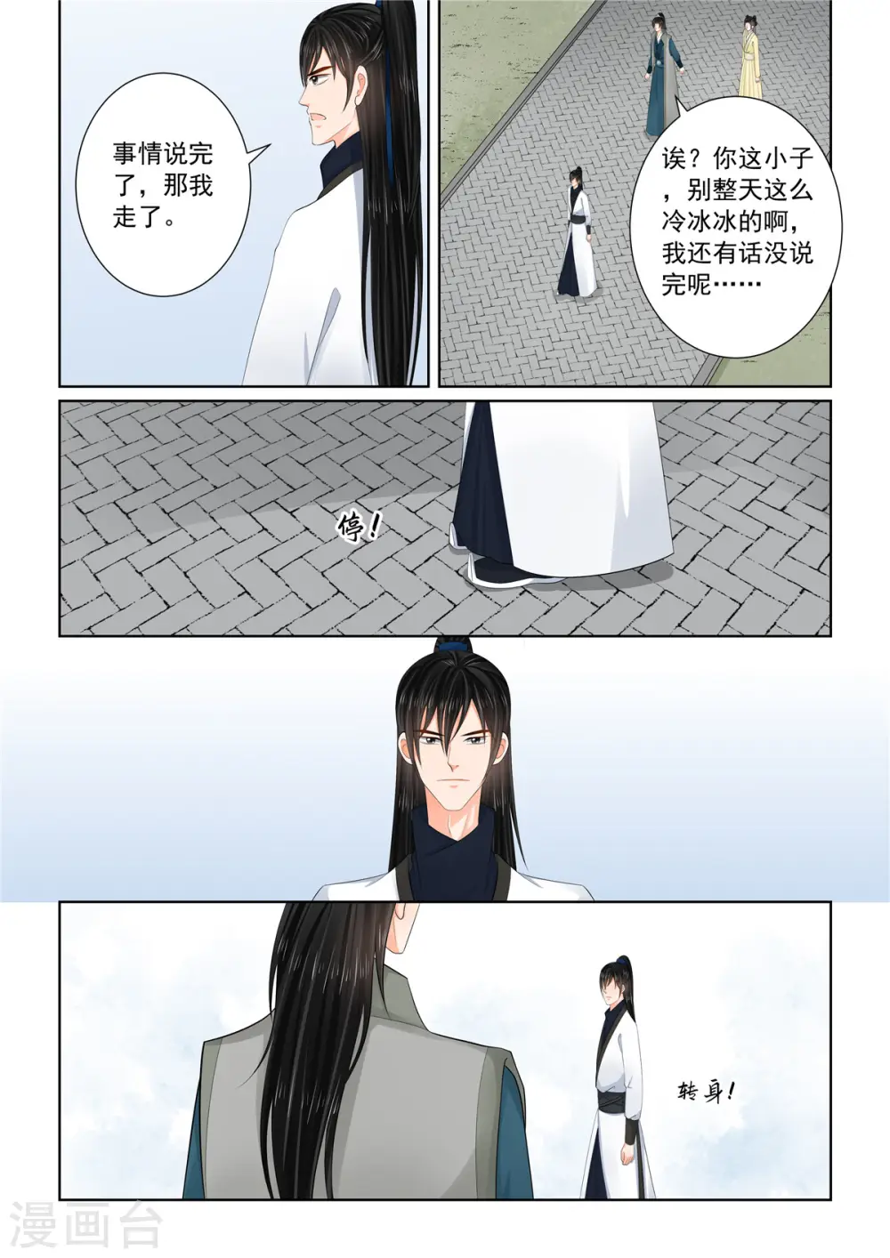 第114话3 挚友 第7页