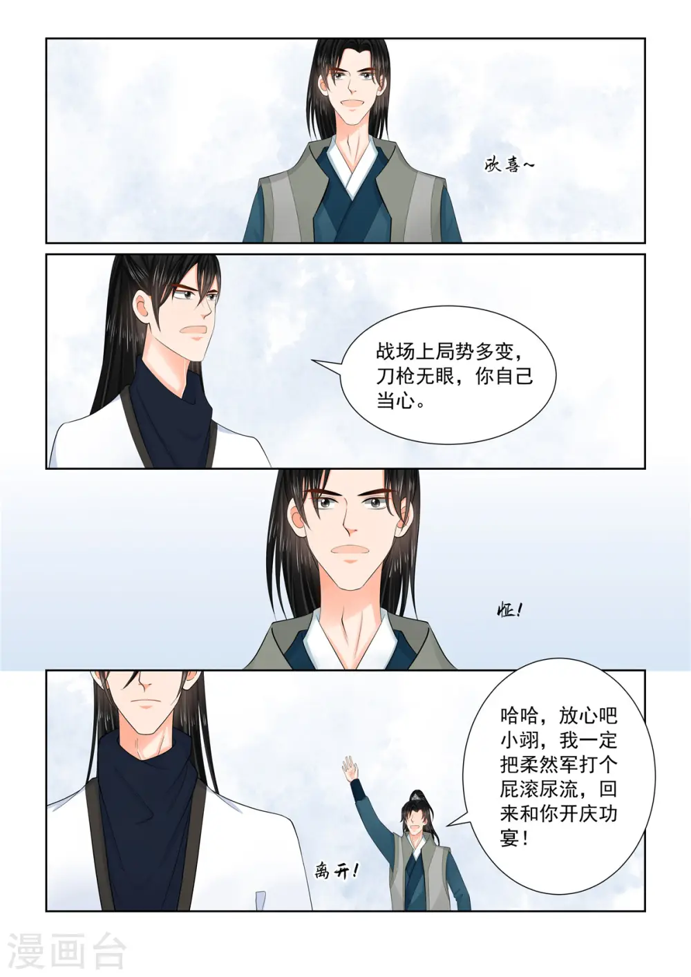 第114话3 挚友 第8页