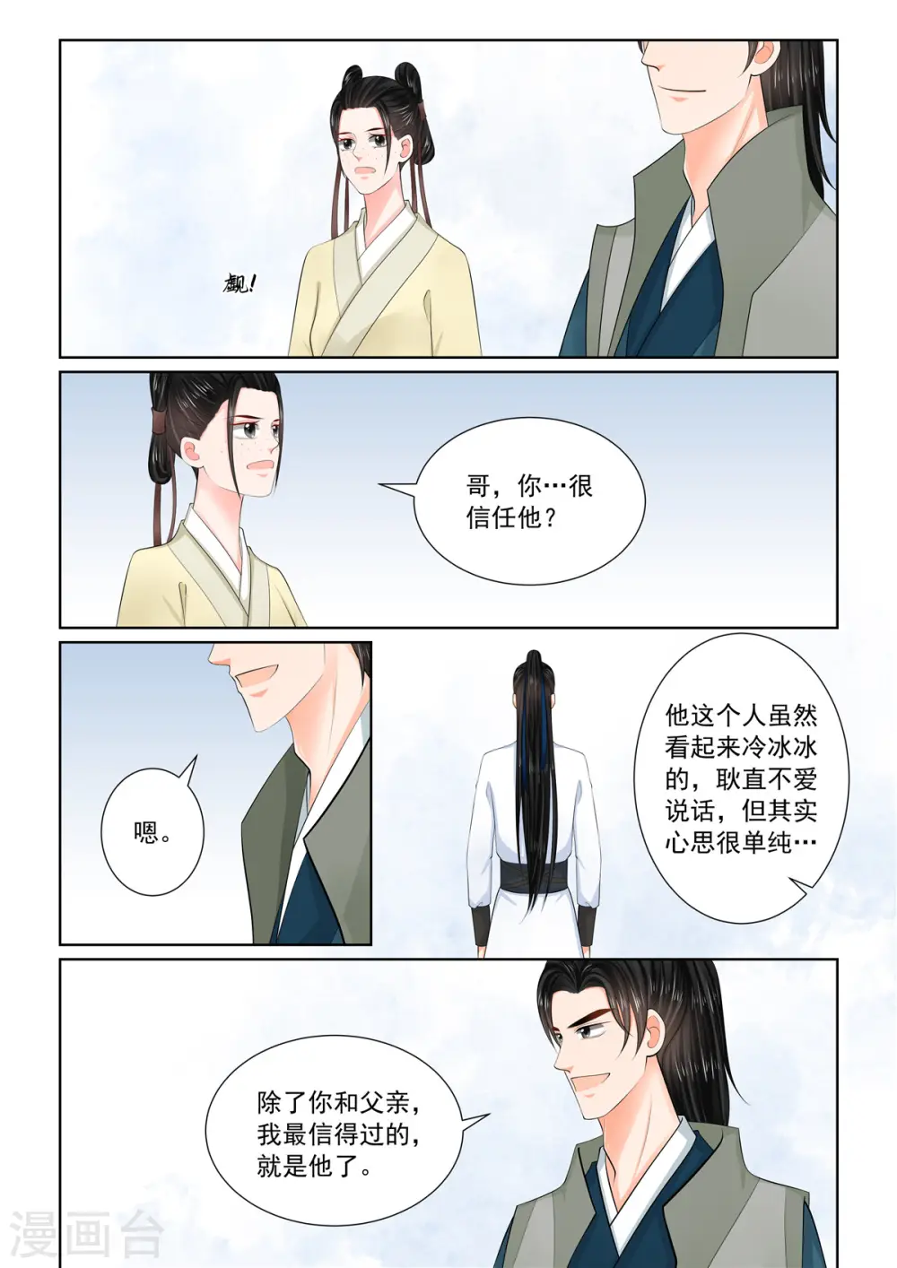 第114话3 挚友 第9页