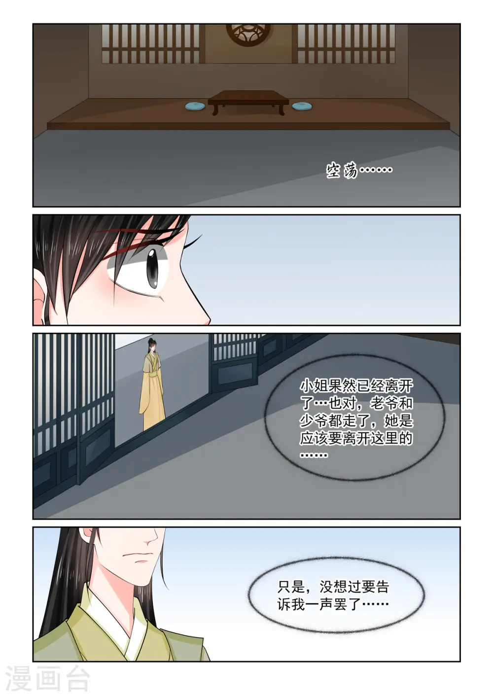 第116话1 了解 第2页
