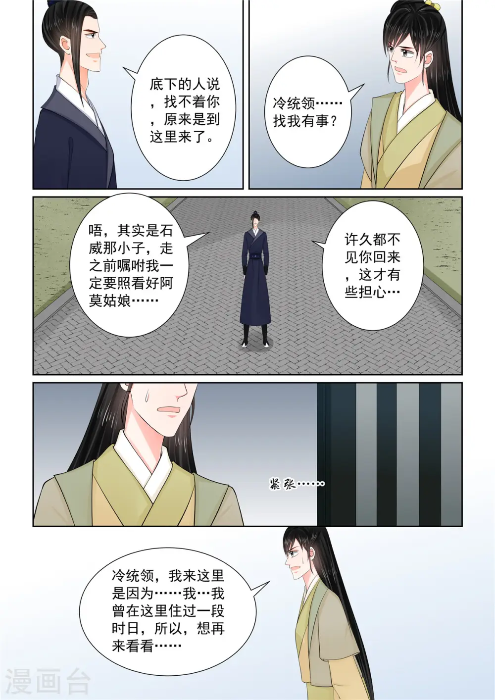 第116话1 了解 第4页