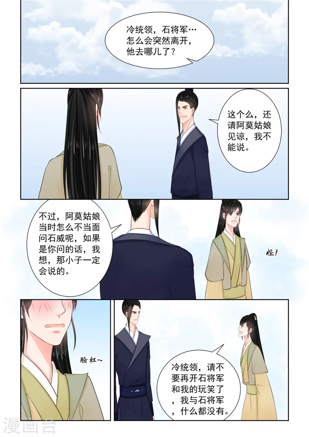 第116话1 了解 第6页