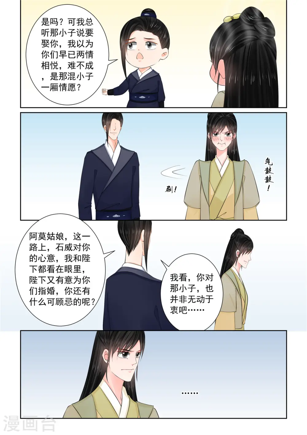 第116话1 了解 第7页