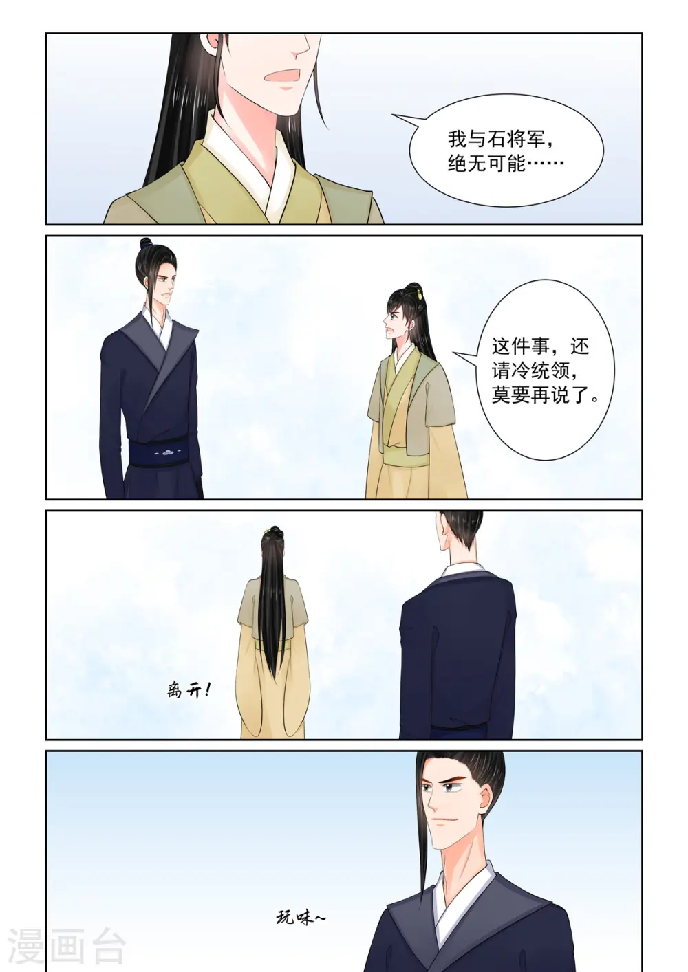 第116话1 了解 第8页