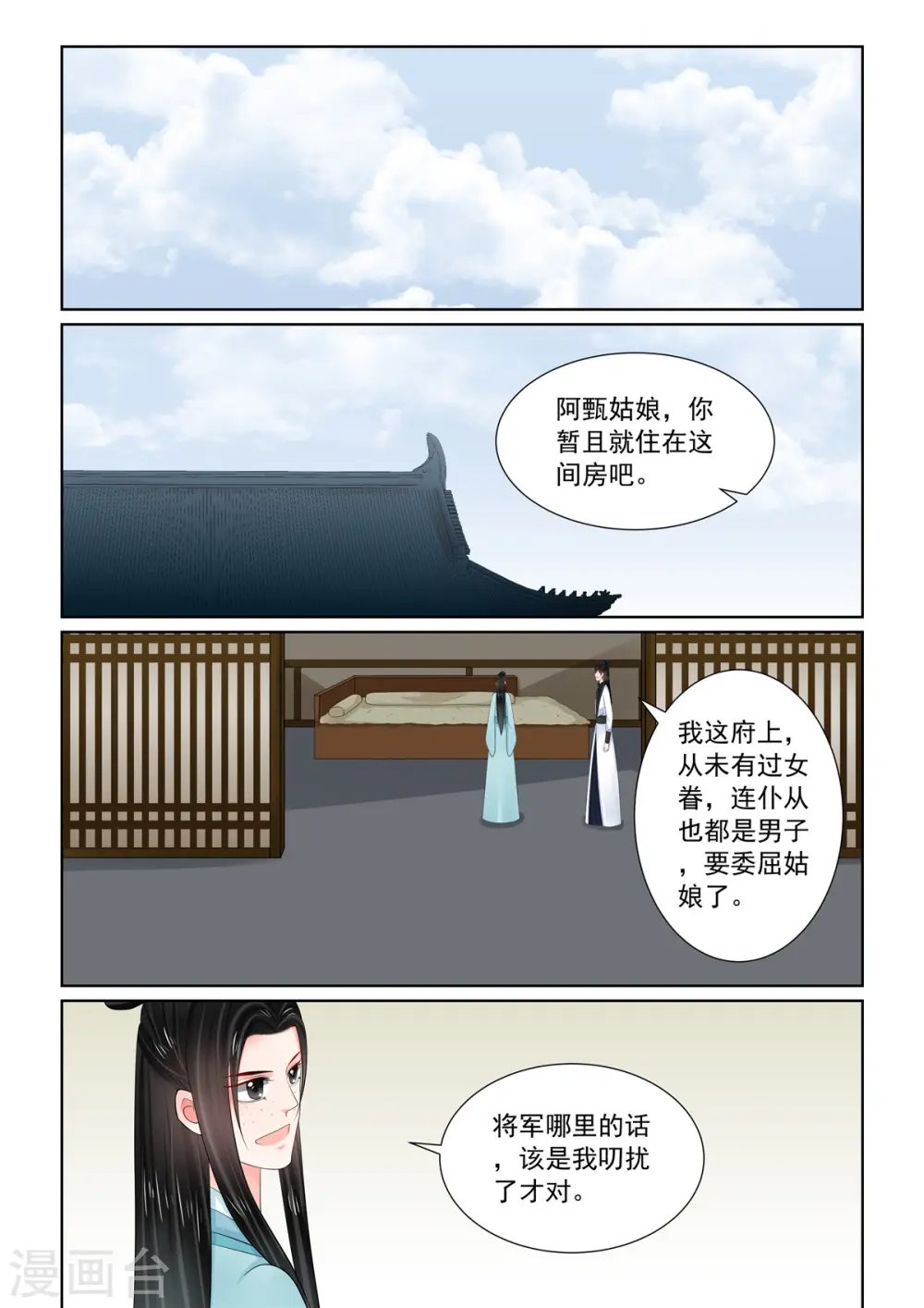 第116话1 了解 第9页