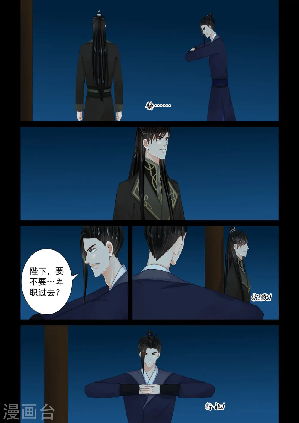 第114话2 挚友 第1页