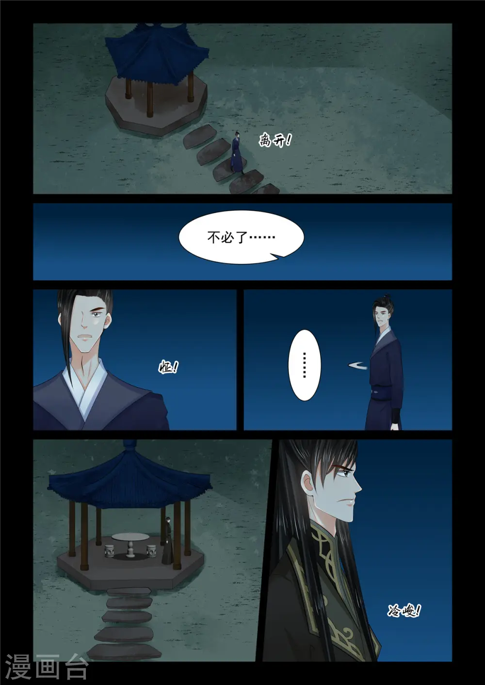 第114话2 挚友 第2页