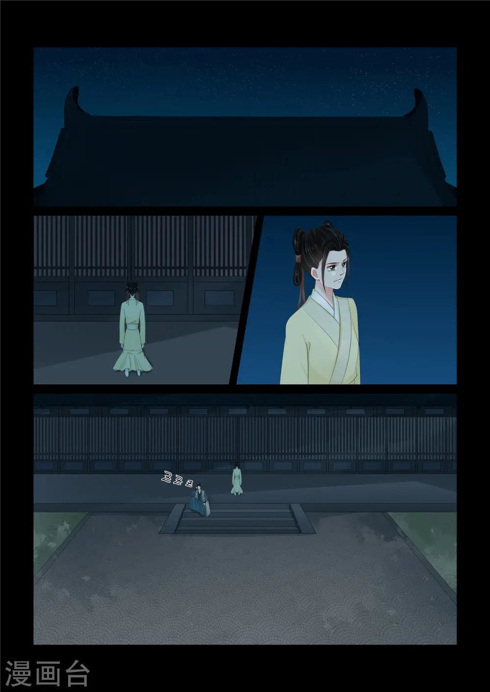 第114话2 挚友 第3页