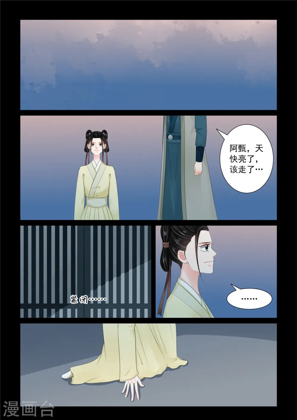 第114话2 挚友 第4页