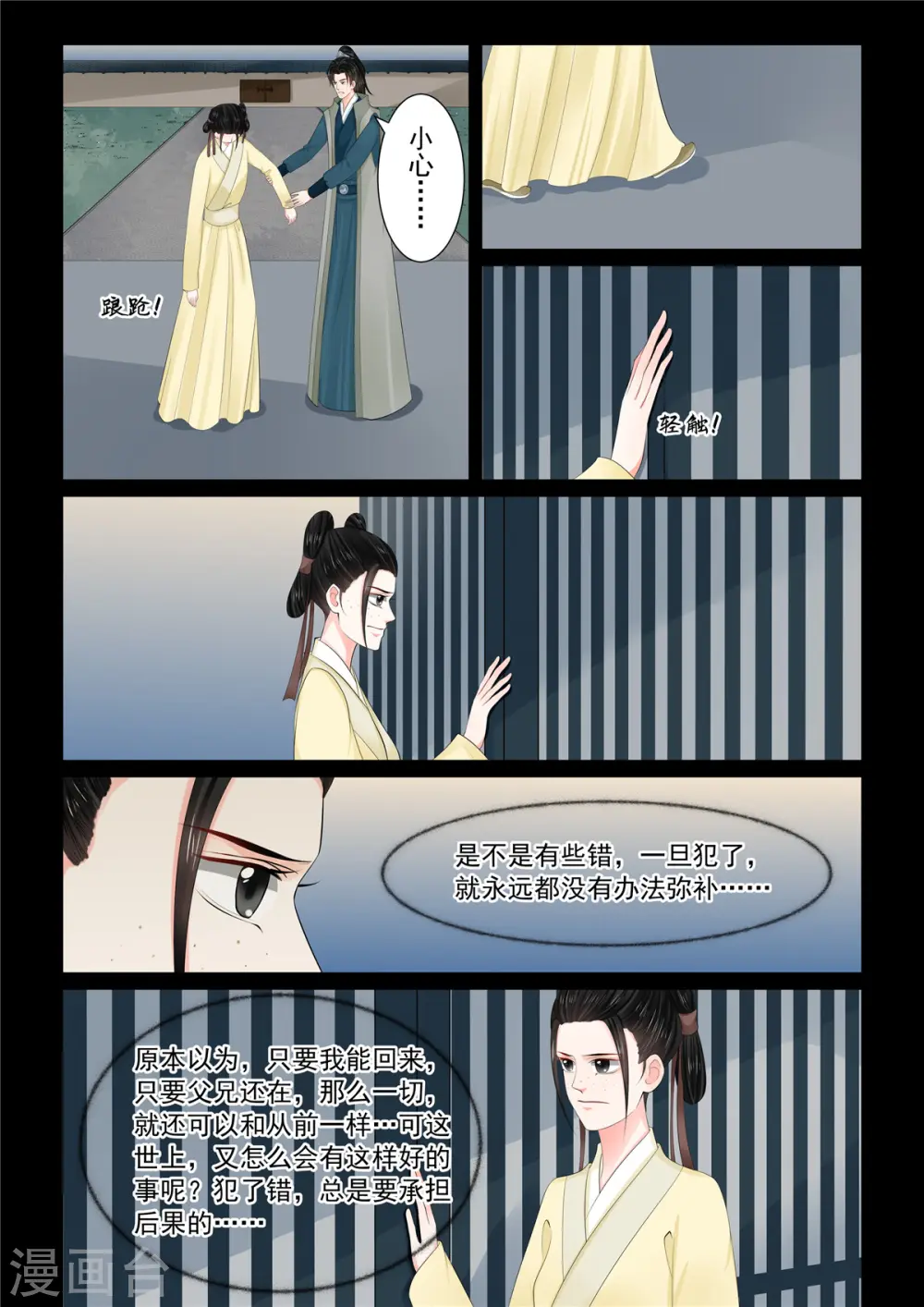 第114话2 挚友 第5页