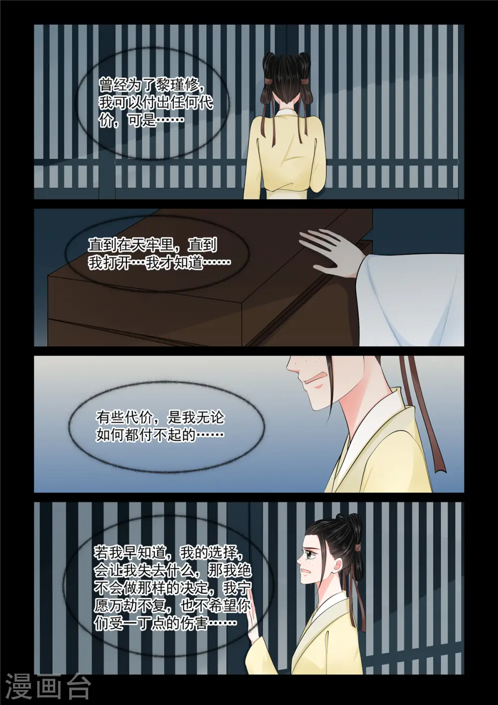 第114话2 挚友 第6页