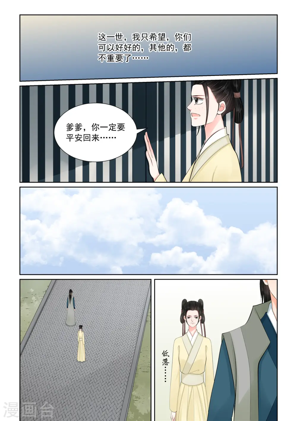 第114话2 挚友 第7页