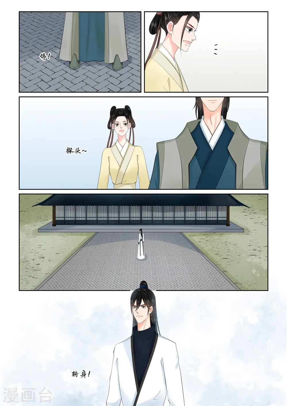 第114话2 挚友 第8页