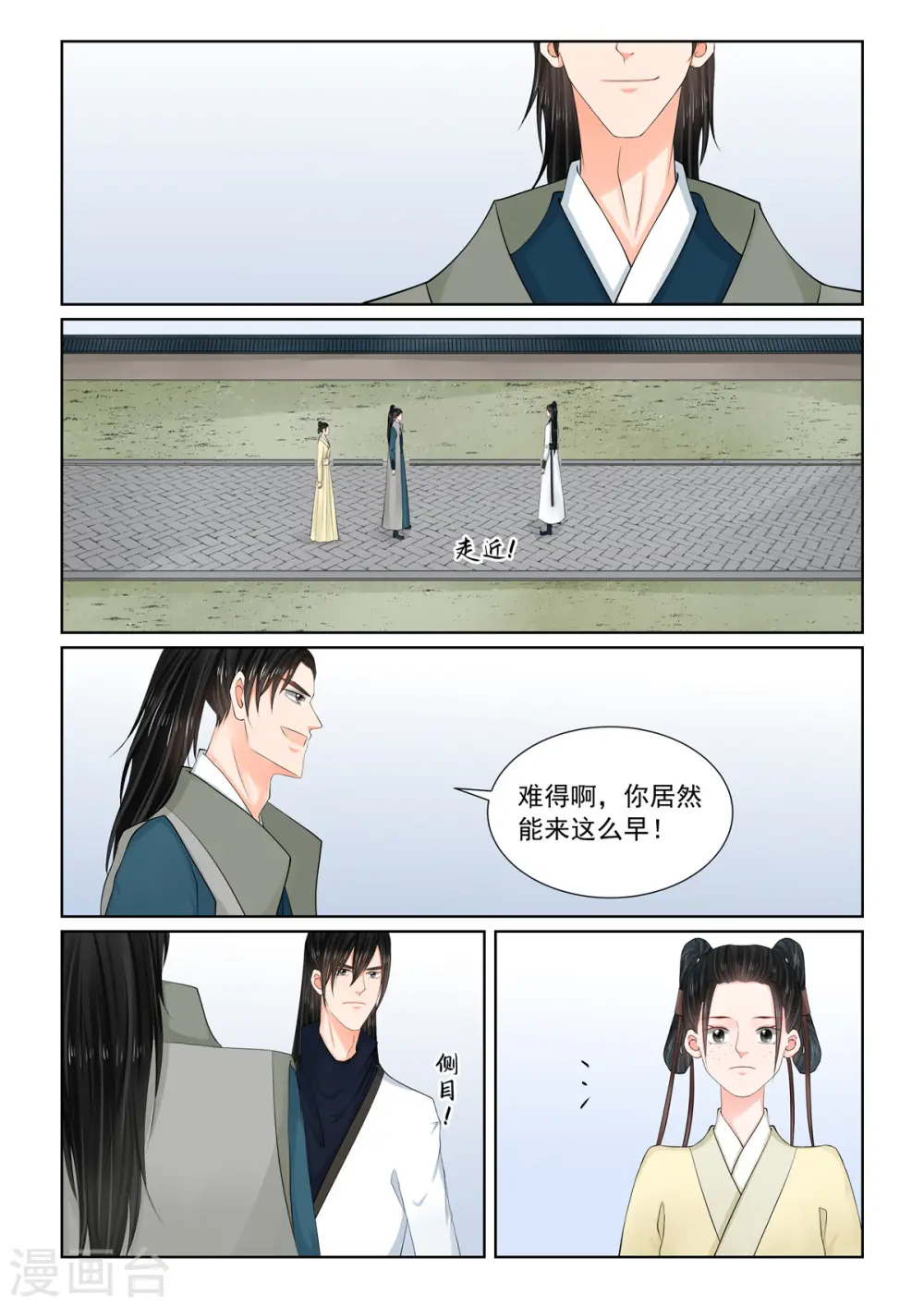 第114话2 挚友 第9页