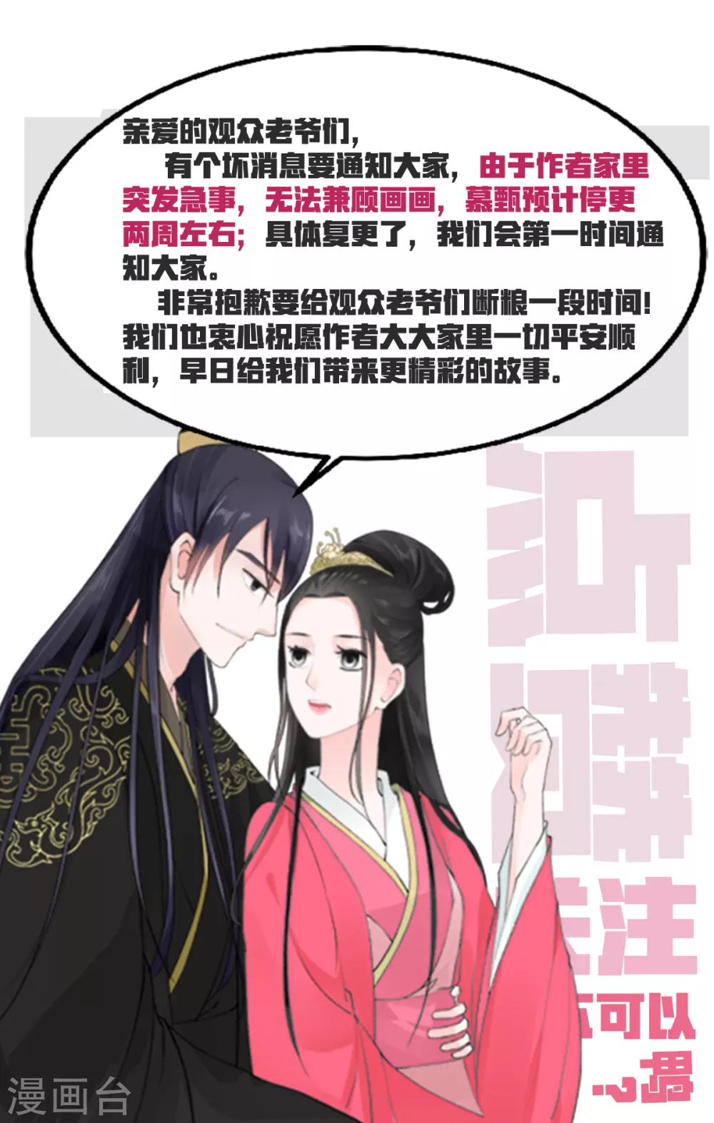 停更公告4 第1页