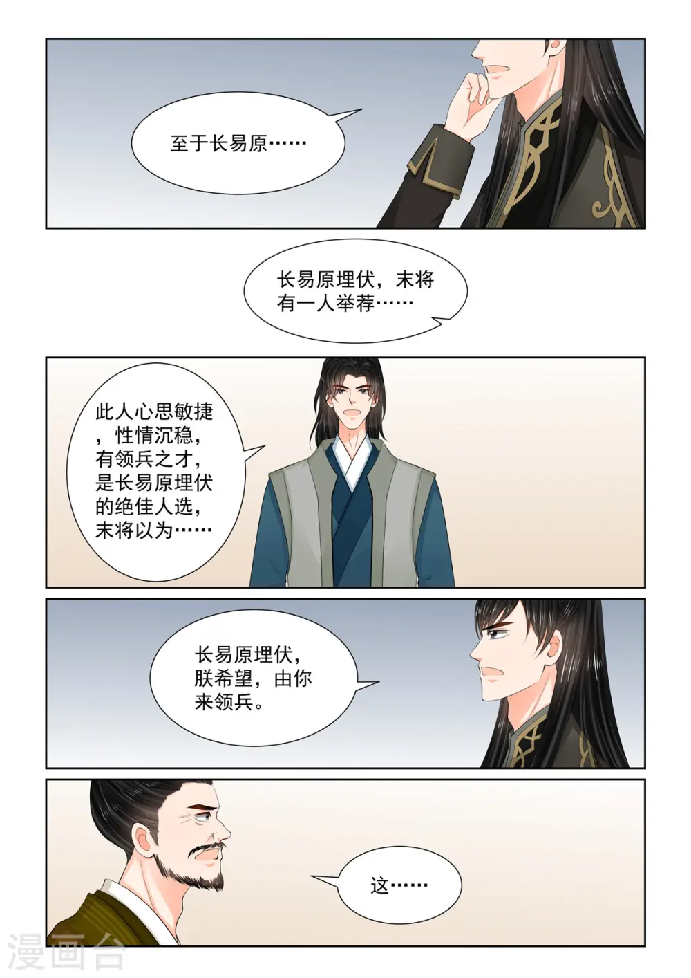 第113话2 备战 第2页