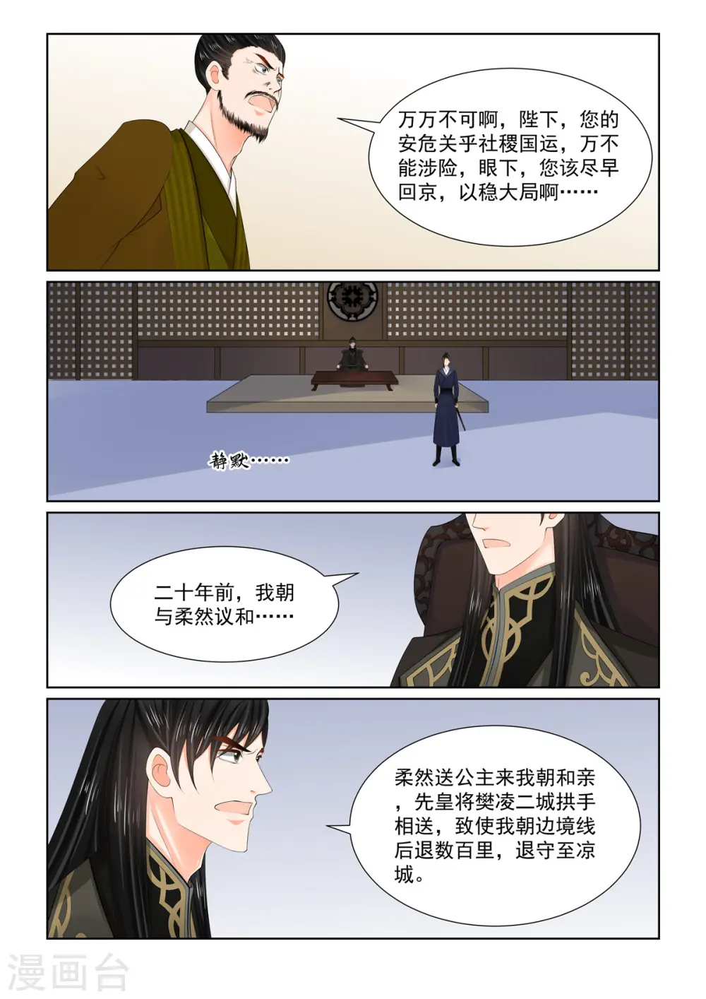 第113话2 备战 第4页