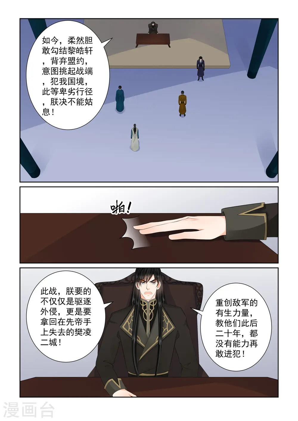 第113话2 备战 第5页