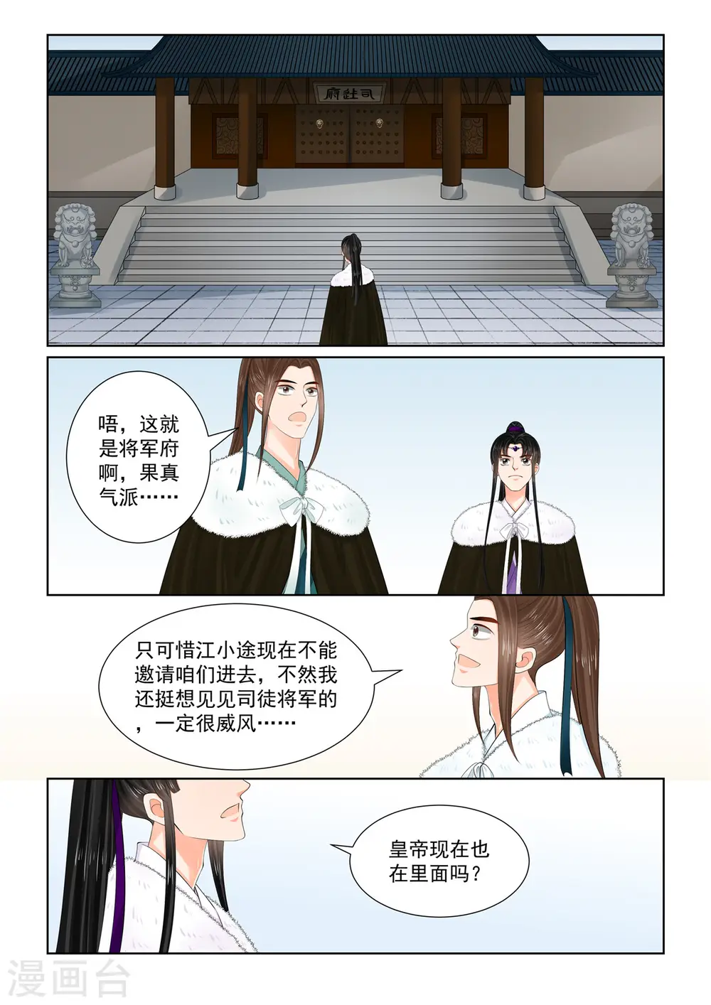 第113话2 备战 第8页