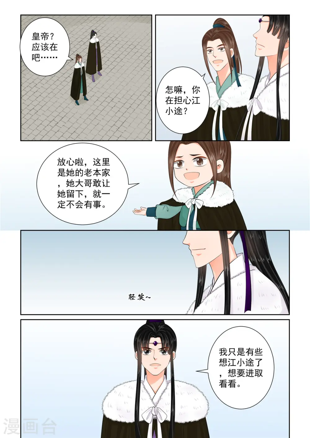 第113话2 备战 第9页