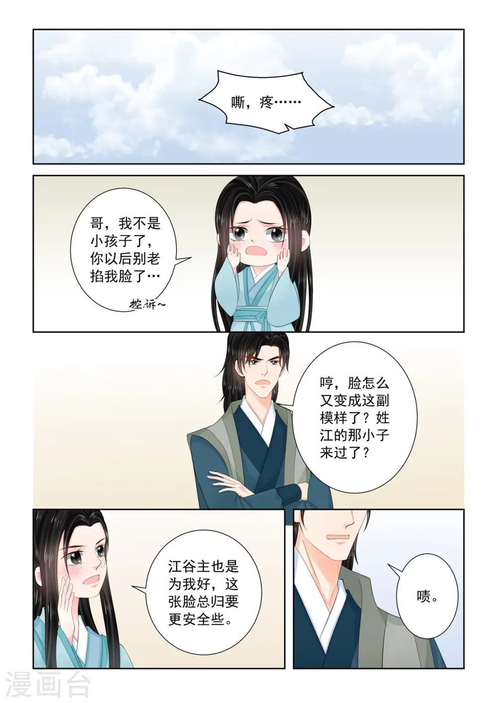 第114话1 挚友 第1页