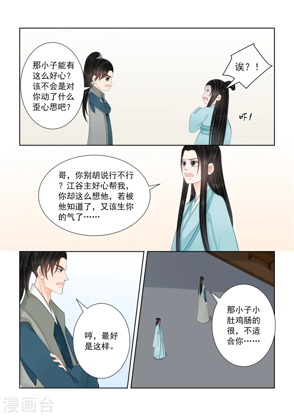 第114话1 挚友 第2页