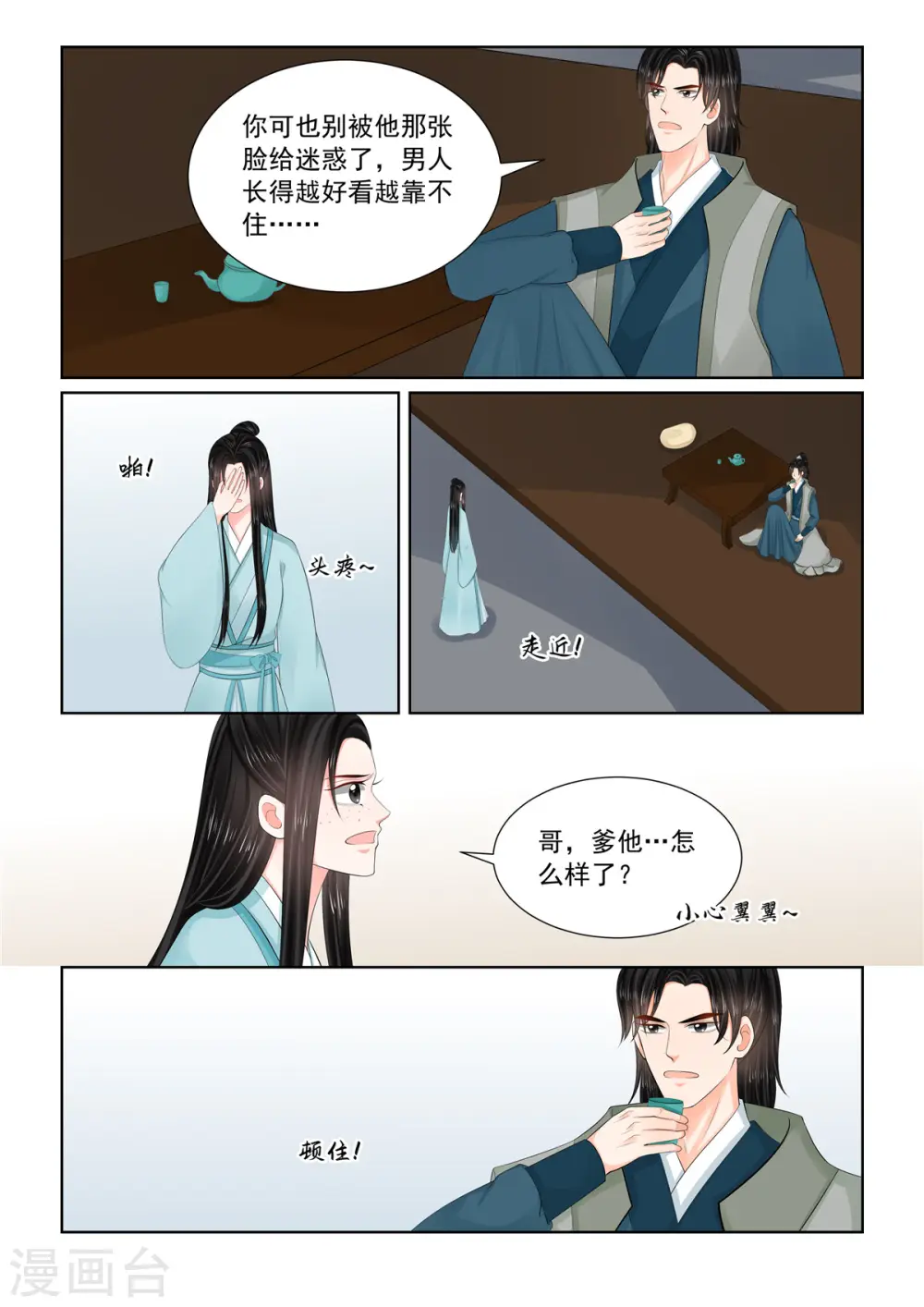 第114话1 挚友 第3页