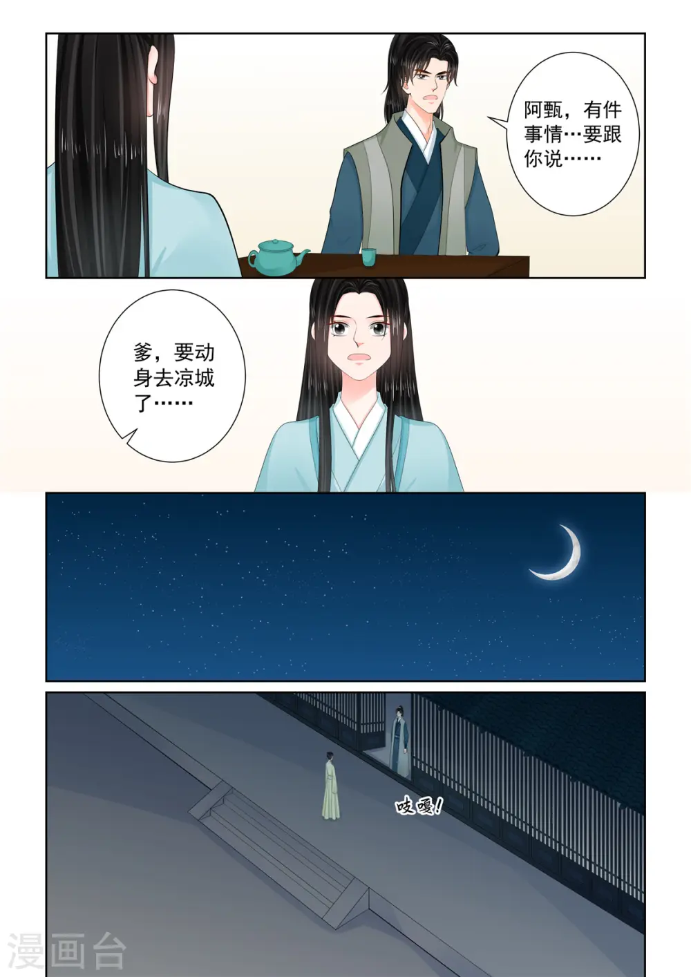 第114话1 挚友 第4页