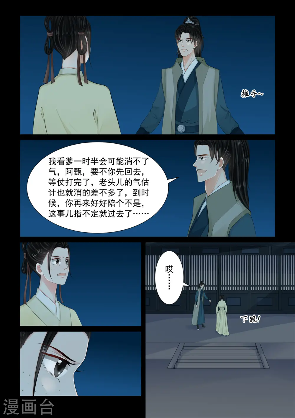 第114话1 挚友 第5页