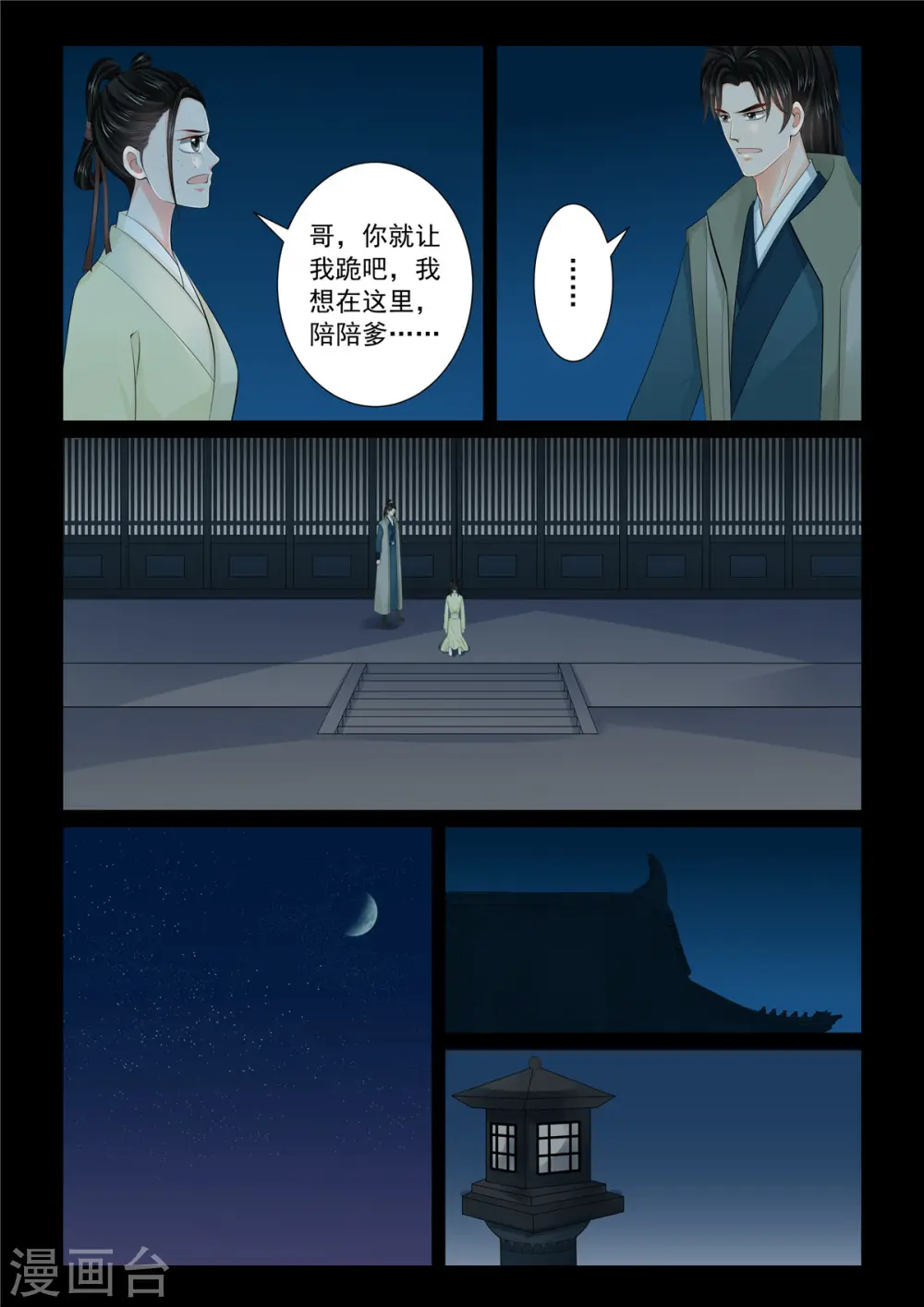 第114话1 挚友 第6页