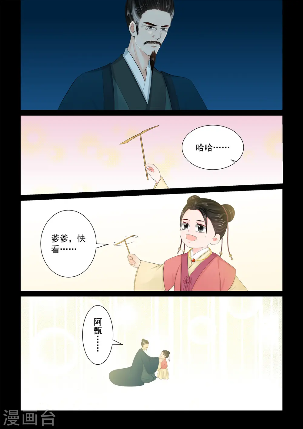 第114话1 挚友 第8页