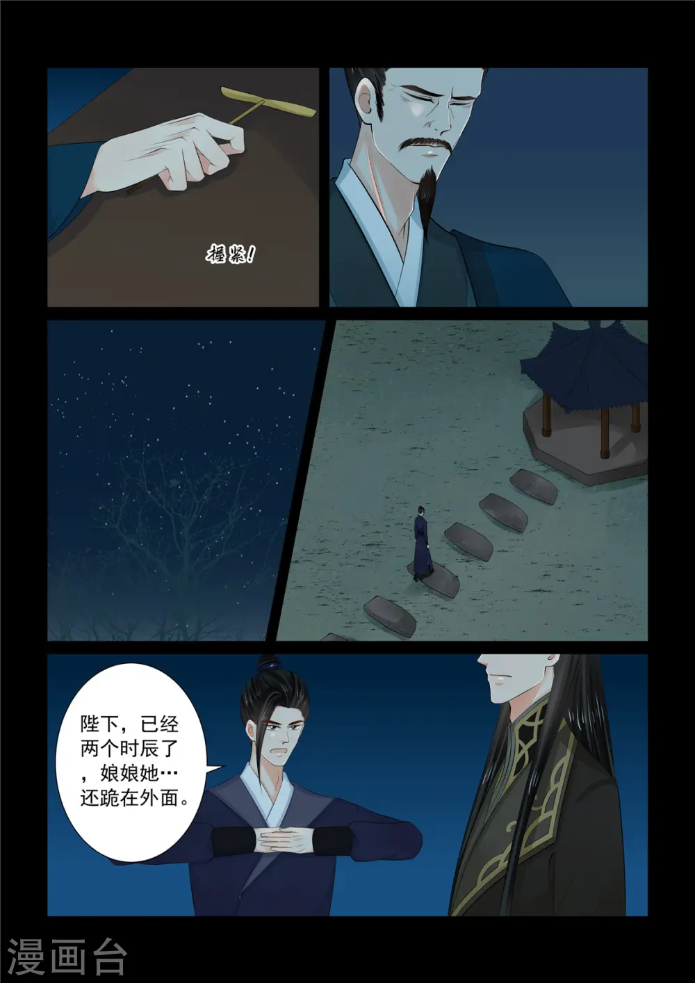 第114话1 挚友 第9页