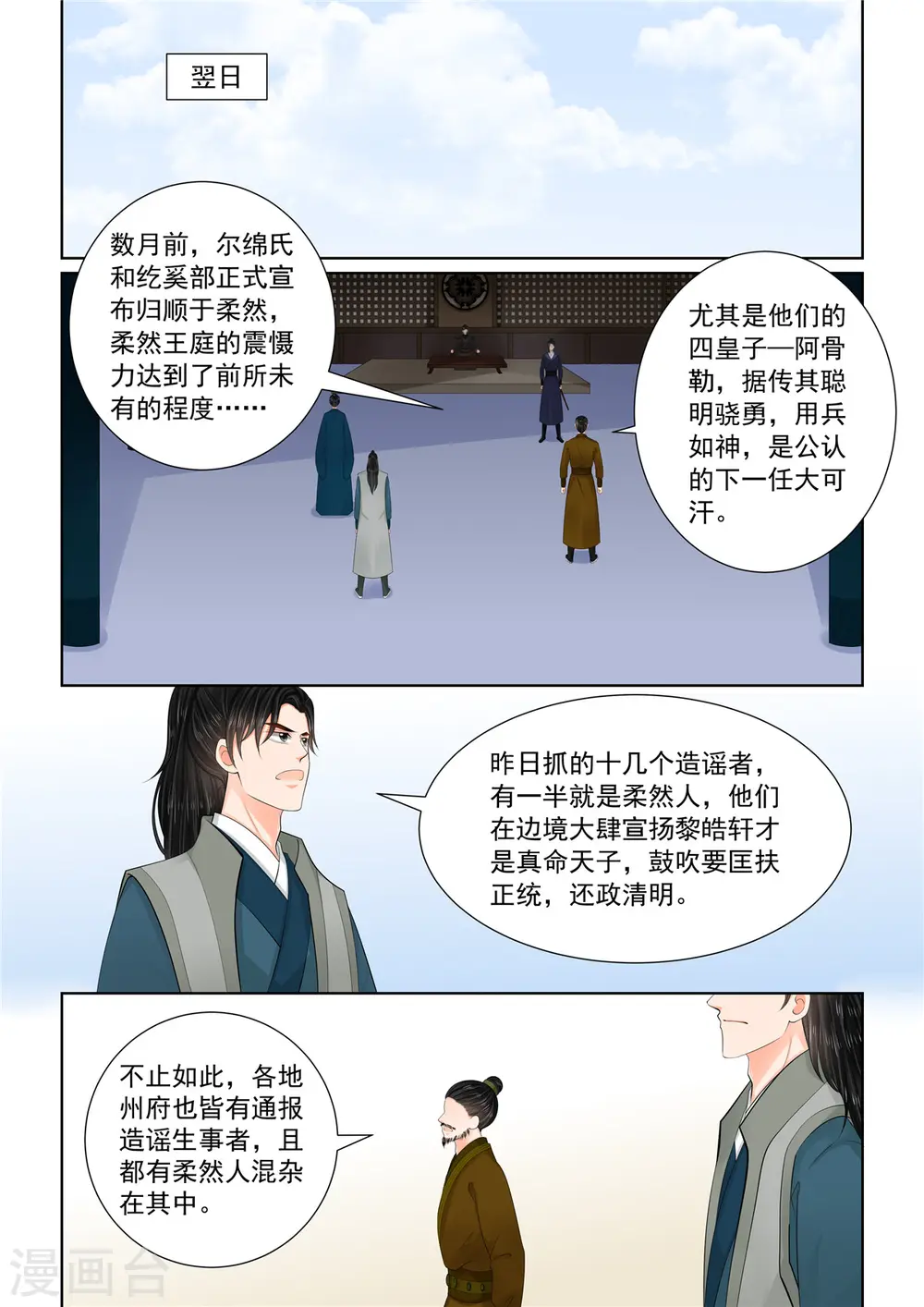 第113话1 备战 第1页