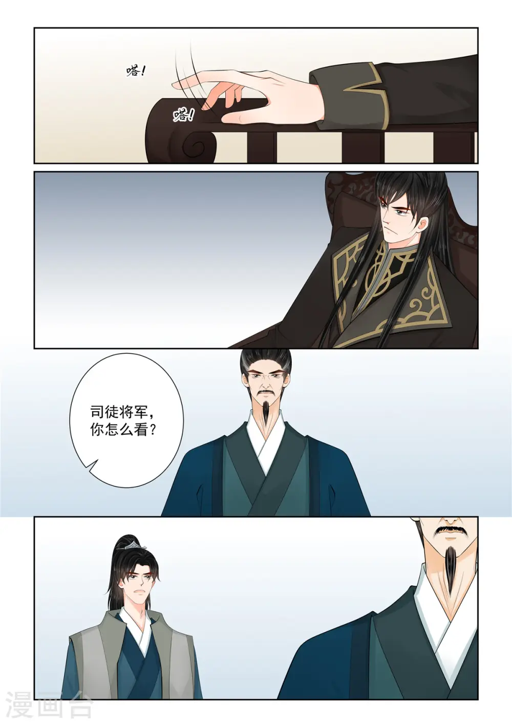第113话1 备战 第3页
