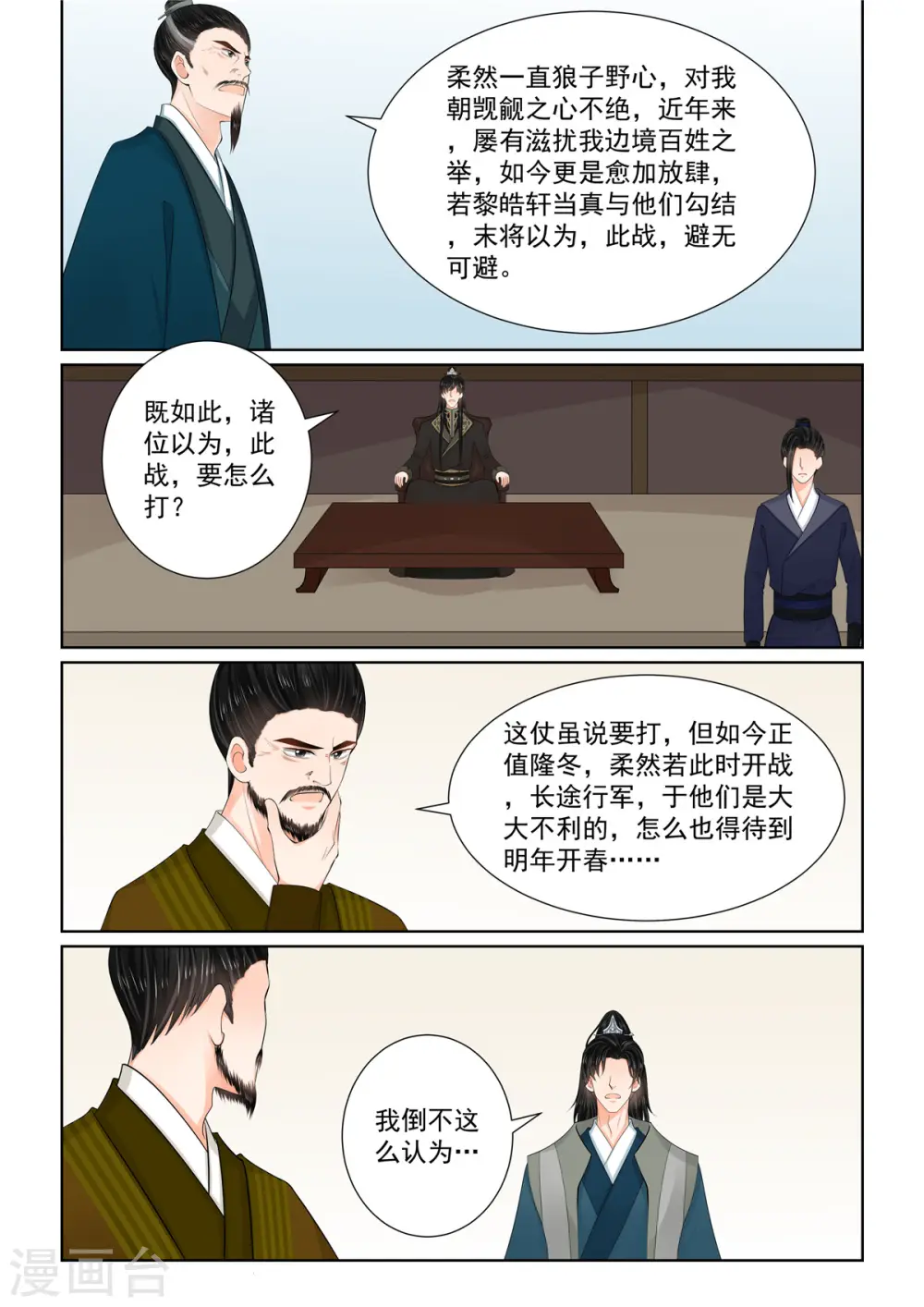 第113话1 备战 第4页