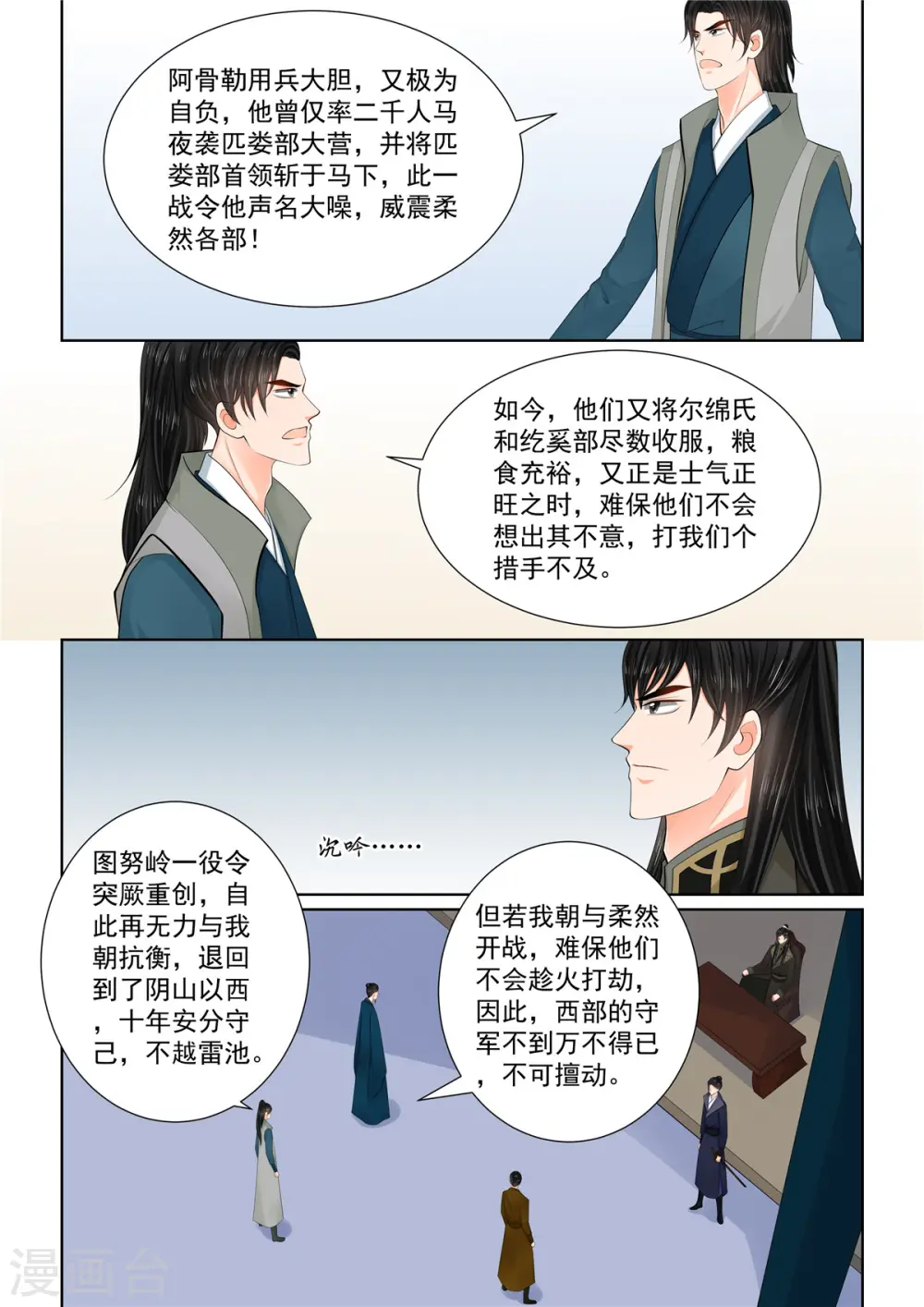 第113话1 备战 第5页