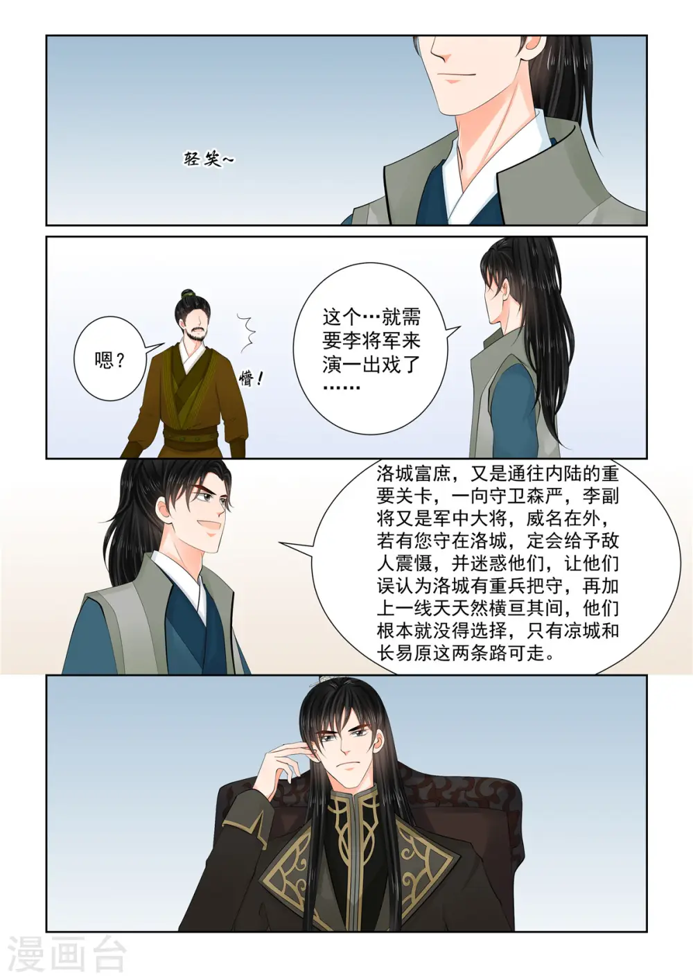 第113话1 备战 第8页