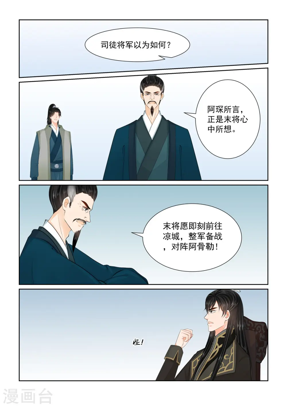 第113话1 备战 第9页