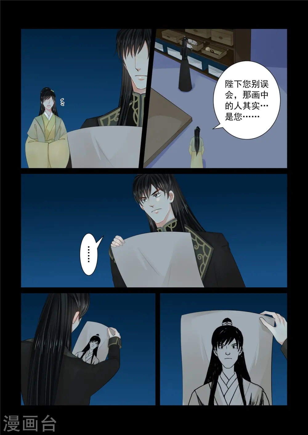 第112话3 探访 第2页