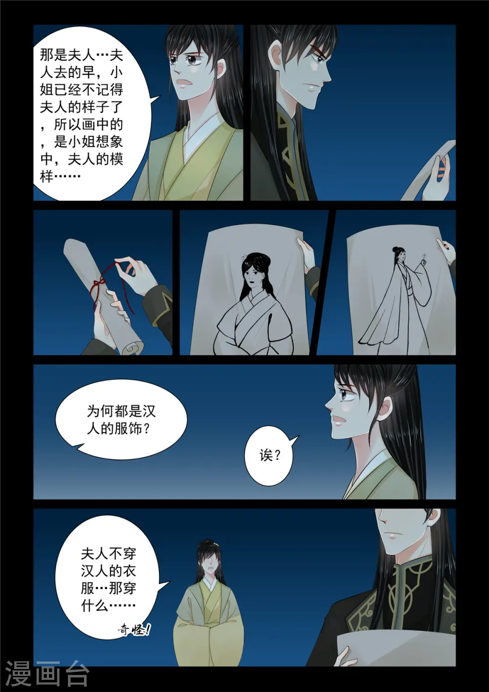 第112话3 探访 第5页