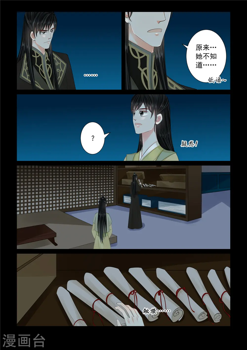 第112话3 探访 第6页