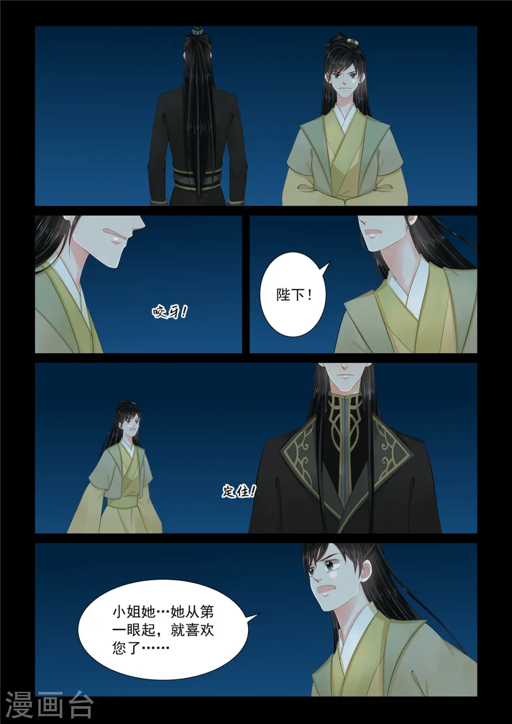 第112话3 探访 第8页
