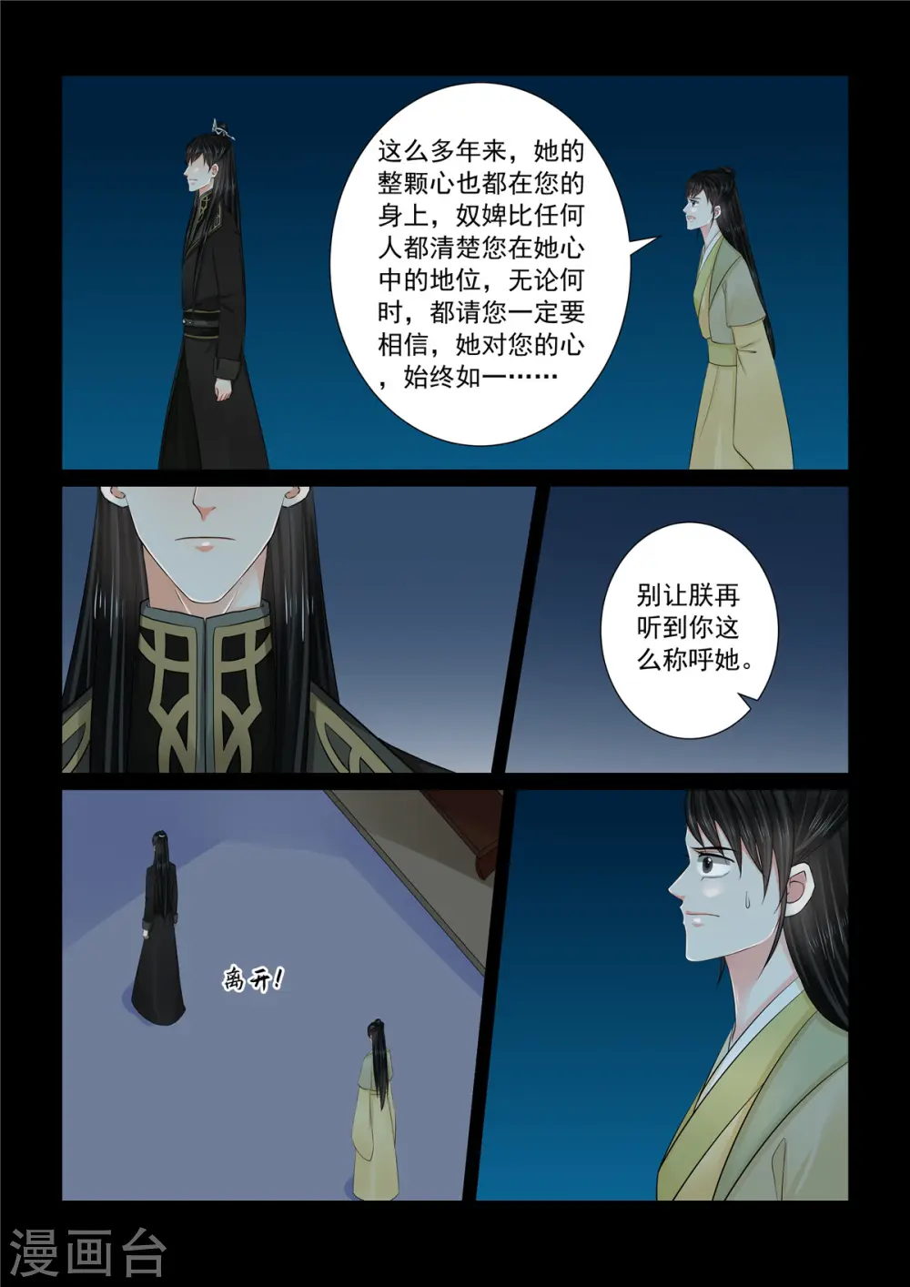 第112话3 探访 第9页
