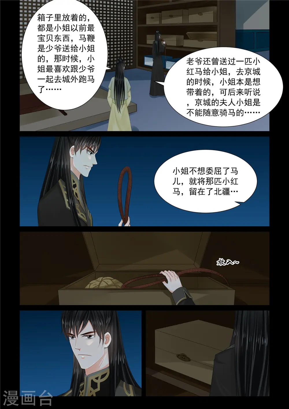 第112话2 探访 第9页