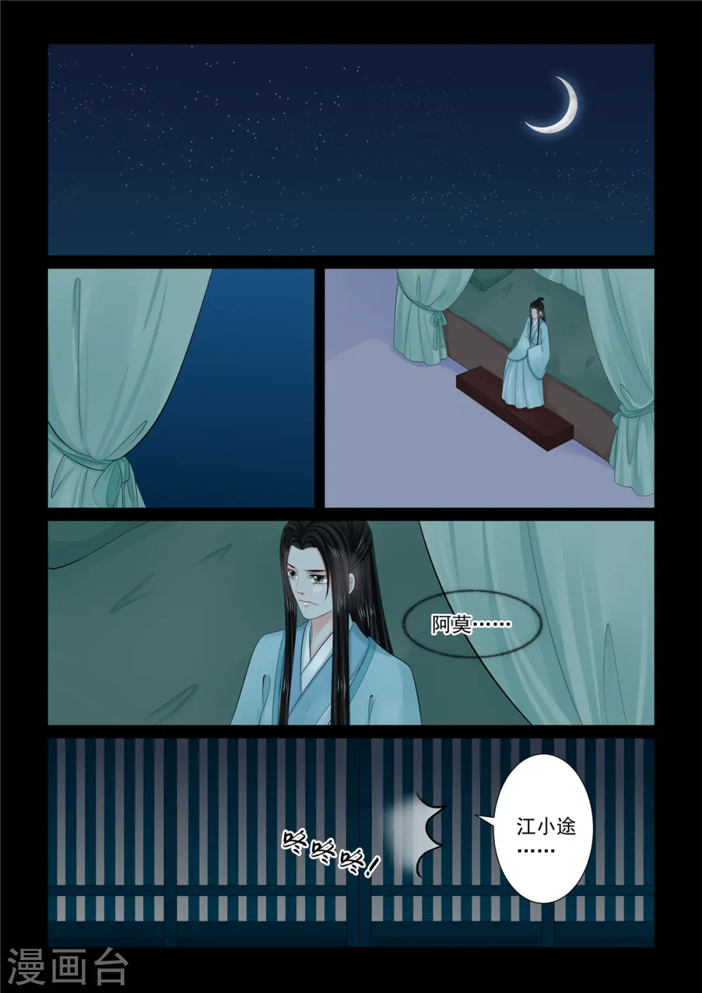第112话1 探访 第1页