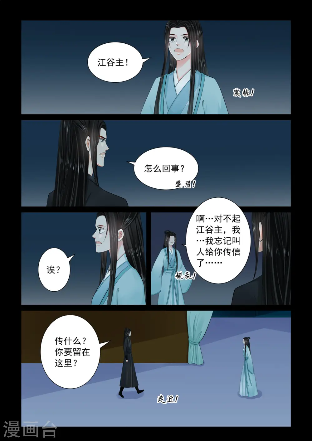 第112话1 探访 第3页