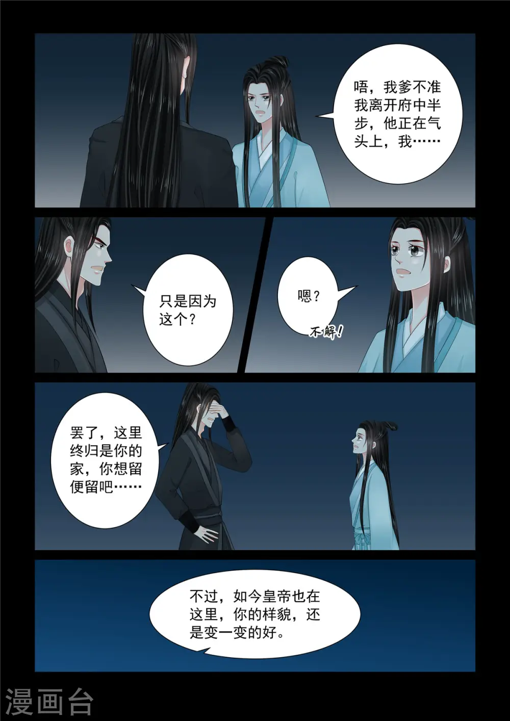 第112话1 探访 第4页
