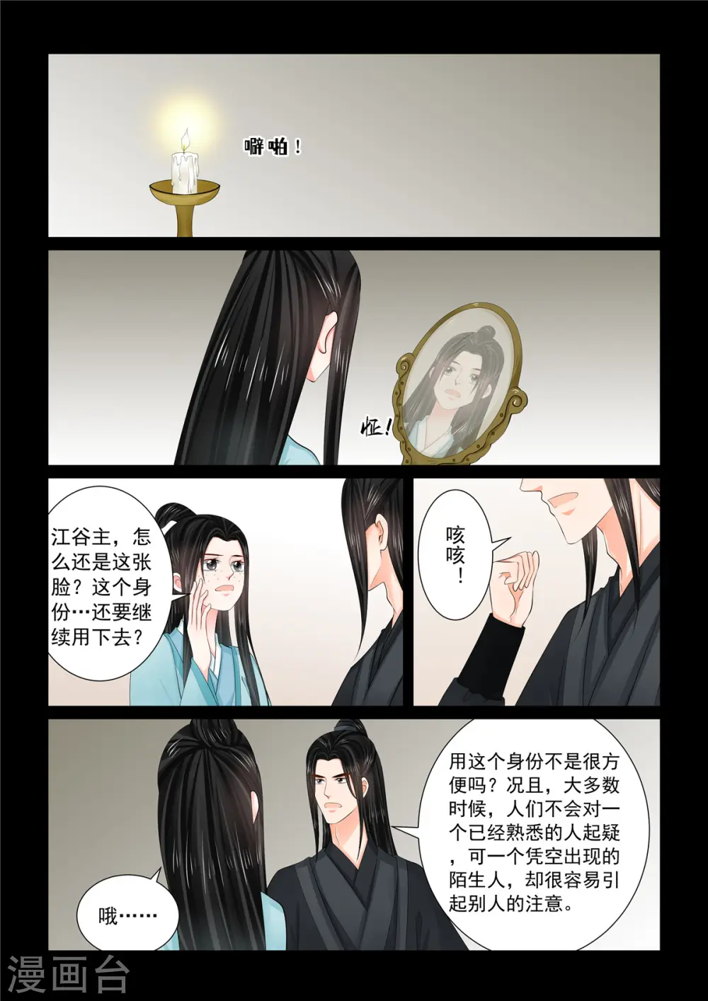 第112话1 探访 第5页