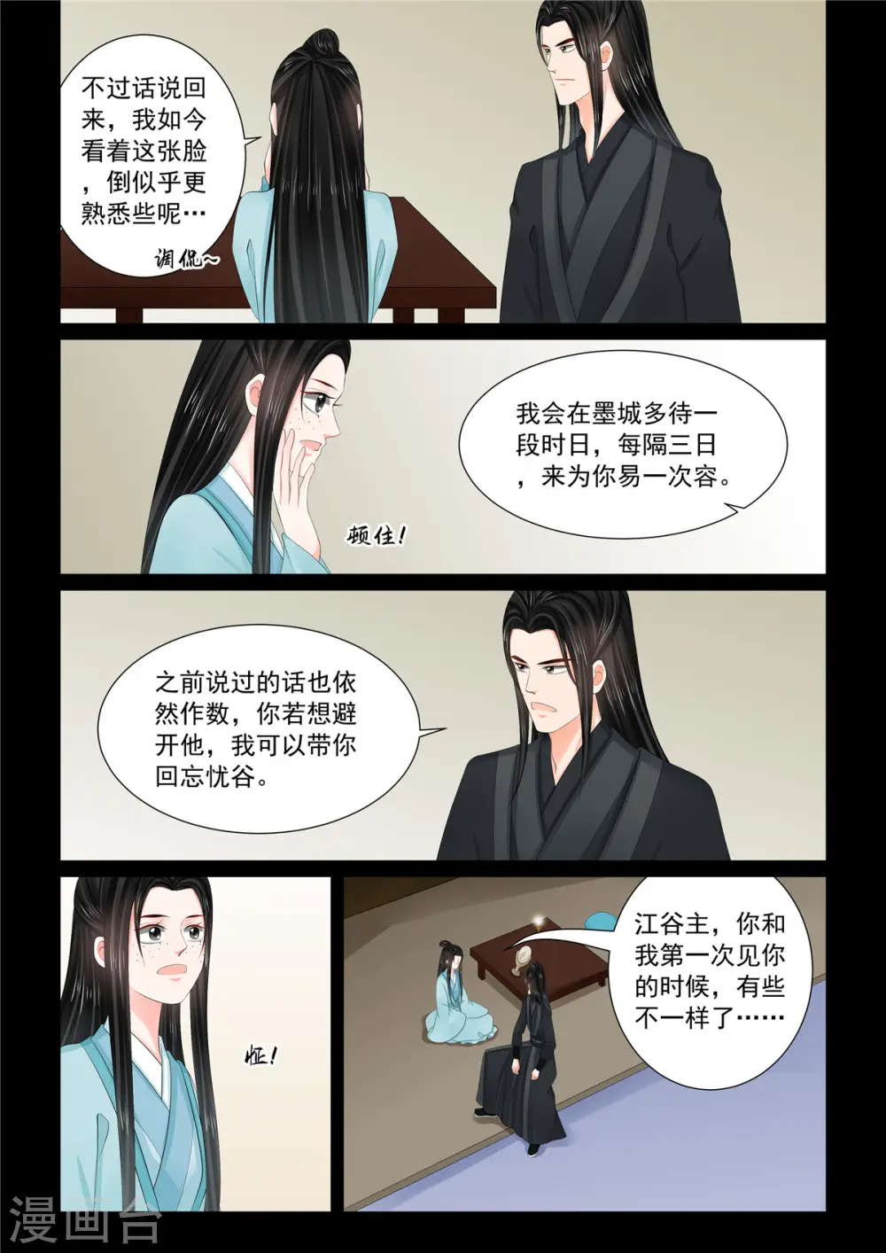 第112话1 探访 第6页